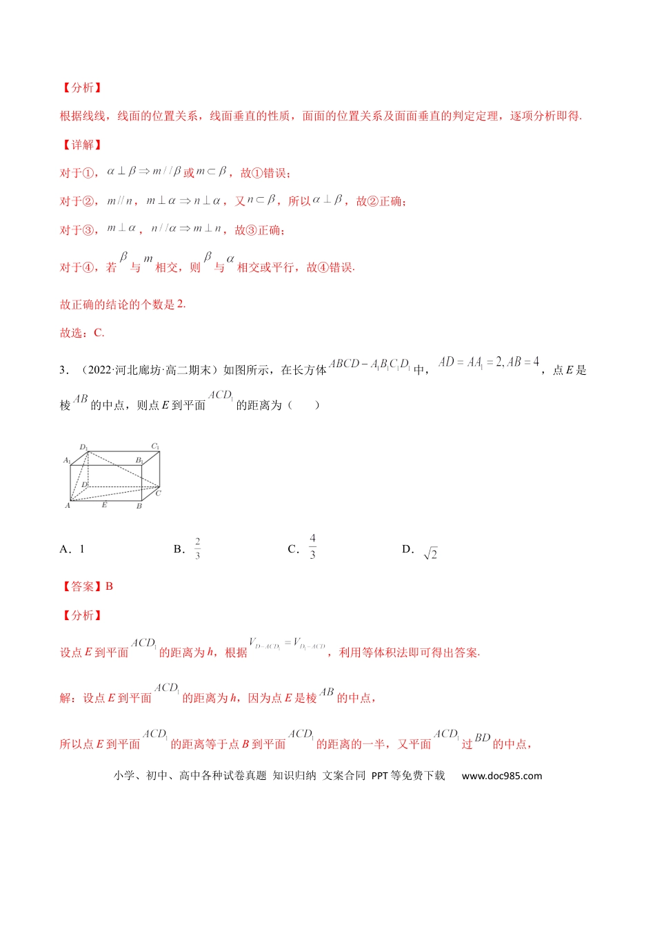 高考数学专题07 立体几何（文理）-2023年高考数学一轮复习小题多维练（全国通用）（解析版）.docx
