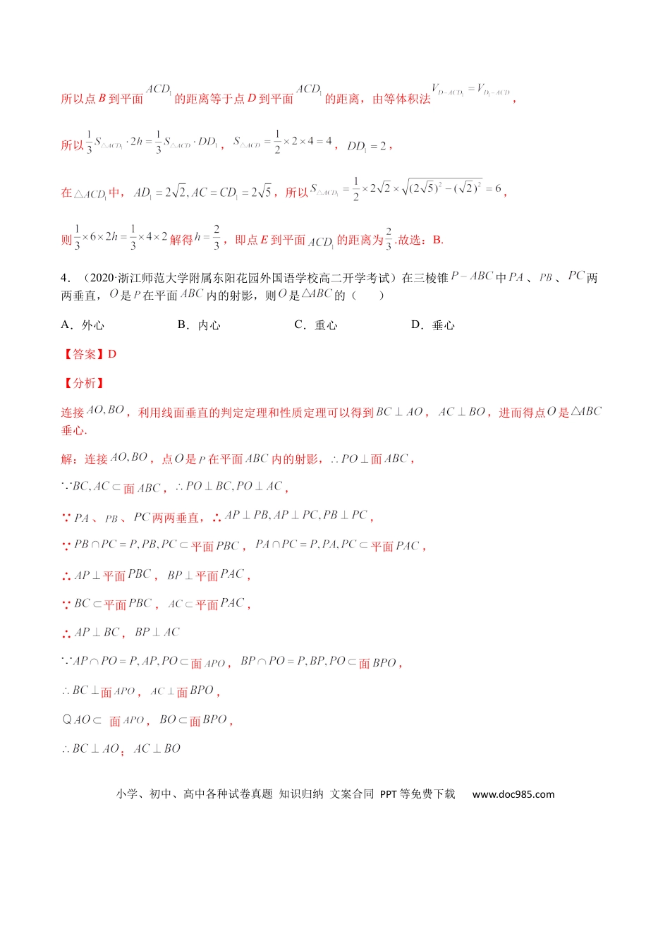 高考数学专题07 立体几何（文理）-2023年高考数学一轮复习小题多维练（全国通用）（解析版）.docx
