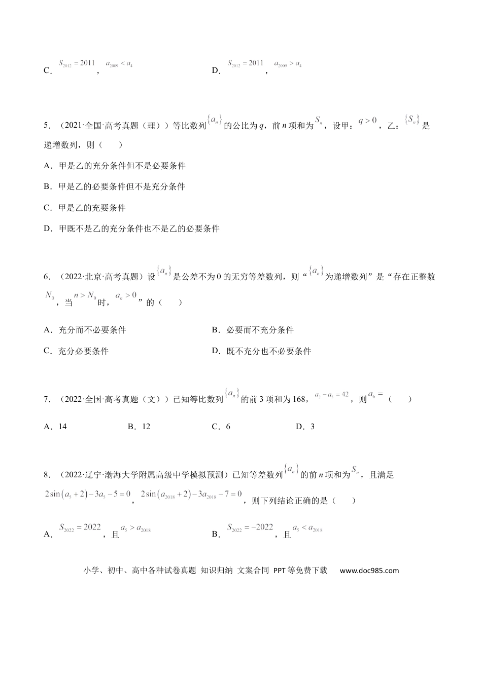 高考数学专题06 数列(文理）-2023年高考数学一轮复习小题多维练（全国通用）（原卷版）.docx
