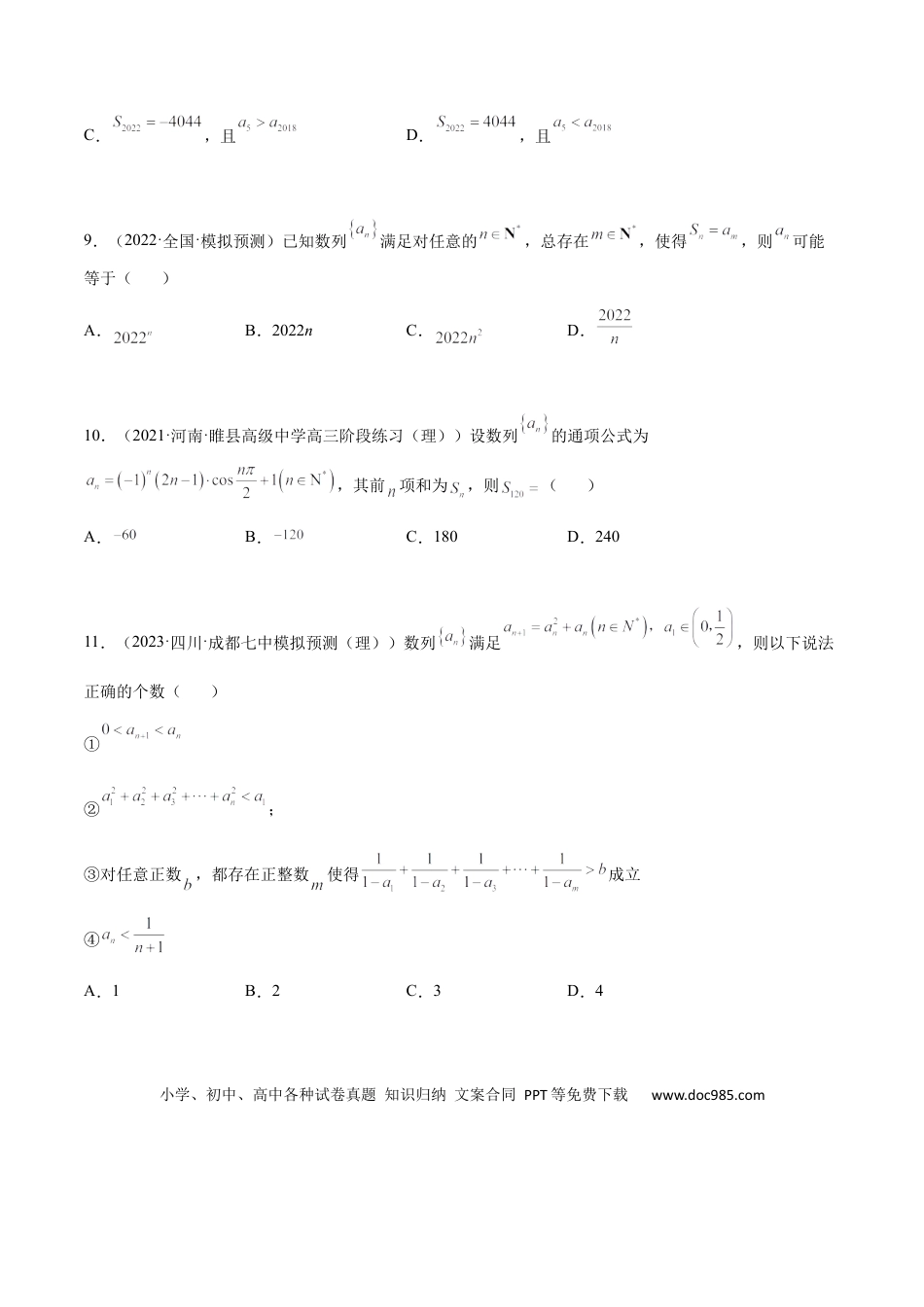 高考数学专题06 数列(文理）-2023年高考数学一轮复习小题多维练（全国通用）（原卷版）.docx