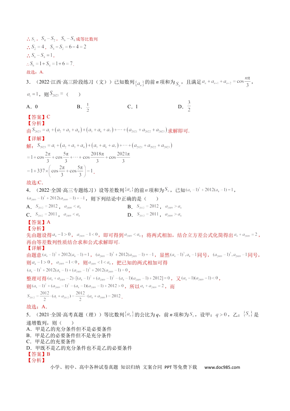 高考数学专题06 数列(文理）-2023年高考数学一轮复习小题多维练（全国通用）（解析版）.docx