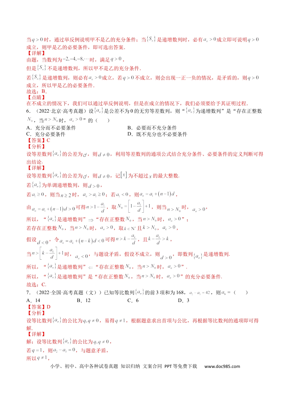 高考数学专题06 数列(文理）-2023年高考数学一轮复习小题多维练（全国通用）（解析版）.docx