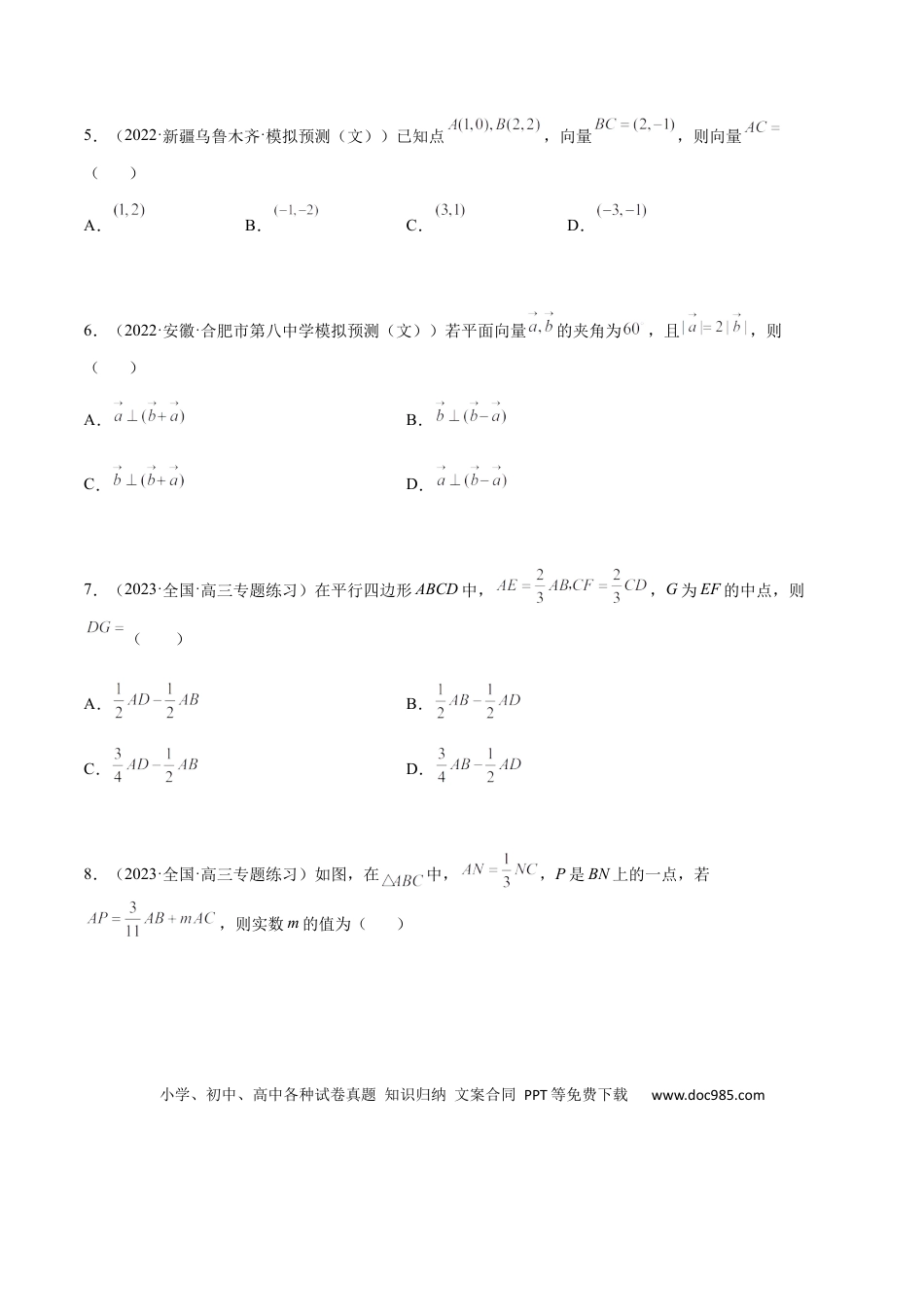 高考数学专题05 平面向量（文理）-2023年高考数学一轮复习小题多维练（全国通用）（原卷版）.docx