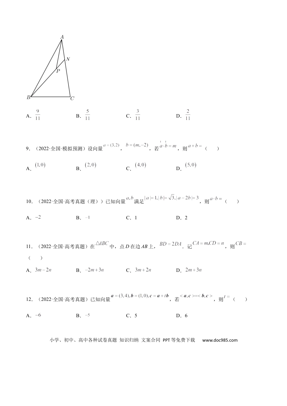 高考数学专题05 平面向量（文理）-2023年高考数学一轮复习小题多维练（全国通用）（原卷版）.docx