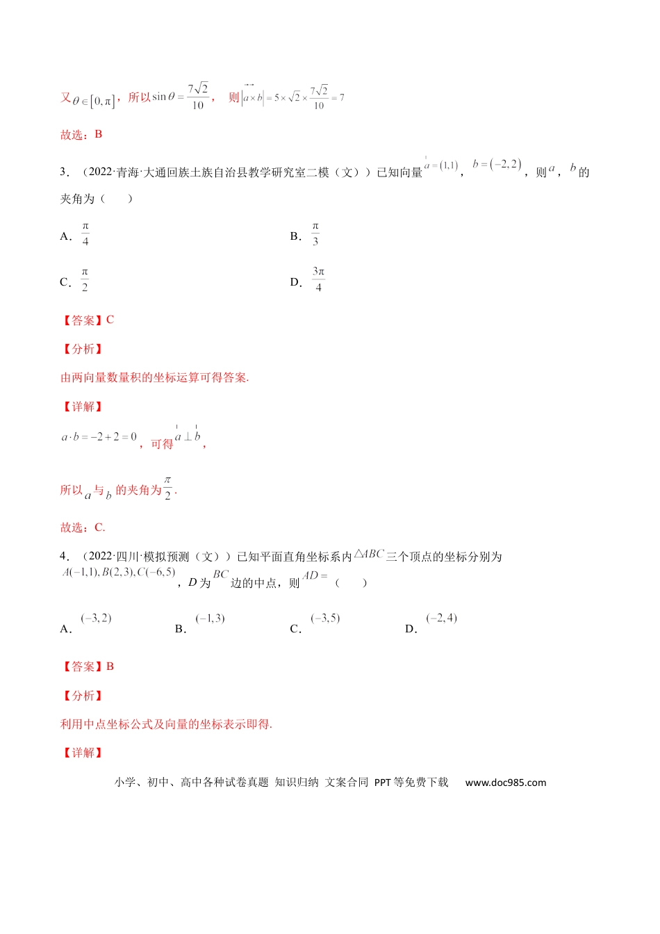 高考数学专题05 平面向量（文理）-2023年高考数学一轮复习小题多维练（全国通用）（解析版）.docx