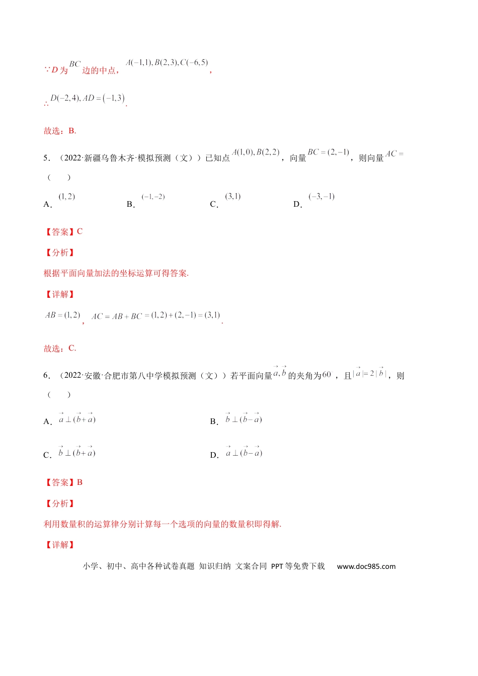 高考数学专题05 平面向量（文理）-2023年高考数学一轮复习小题多维练（全国通用）（解析版）.docx