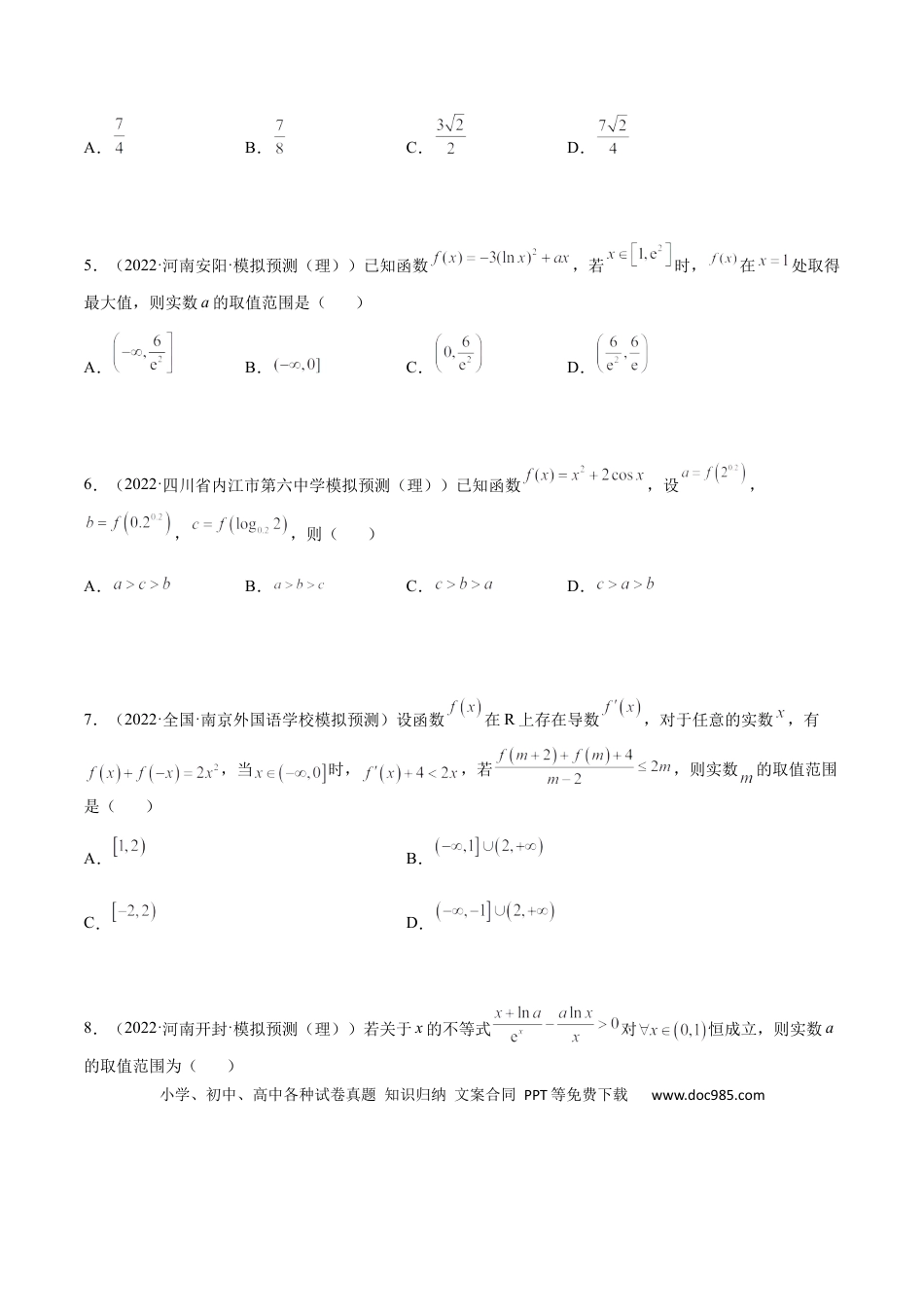 高考数学专题03 函数与导数（文理）-2023年高考数学一轮复习小题多维练（全国通用）（原卷版）.docx
