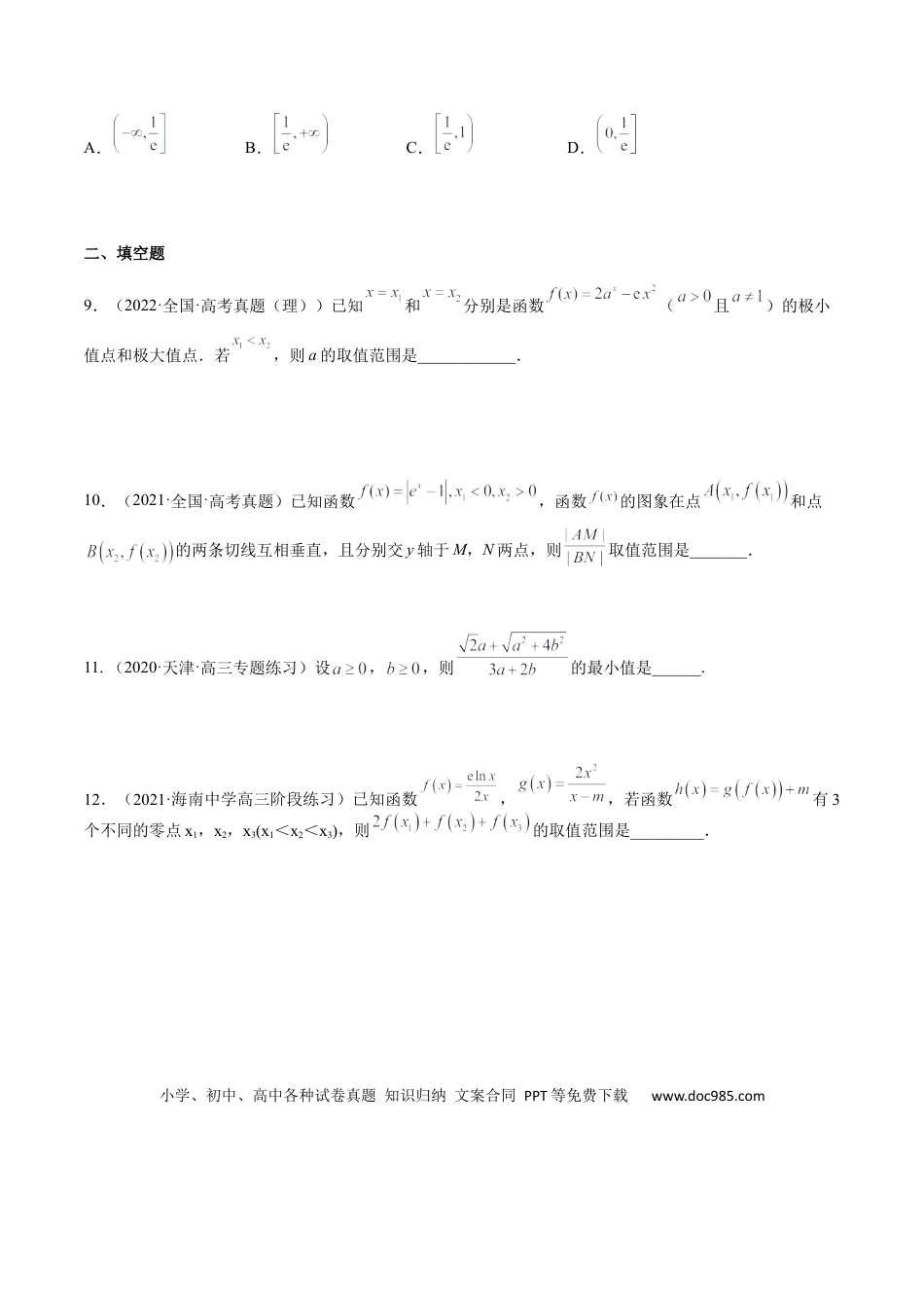 高考数学专题03 函数与导数（文理）-2023年高考数学一轮复习小题多维练（全国通用）（原卷版）.docx