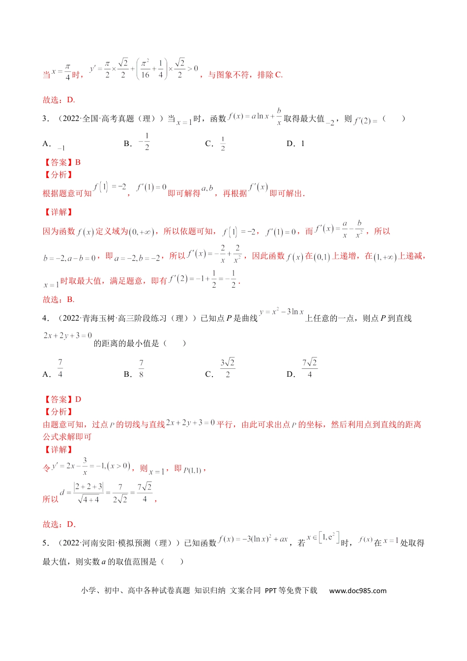 高考数学专题03 函数与导数（文理）-2023年高考数学一轮复习小题多维练（全国通用）（解析版）.docx