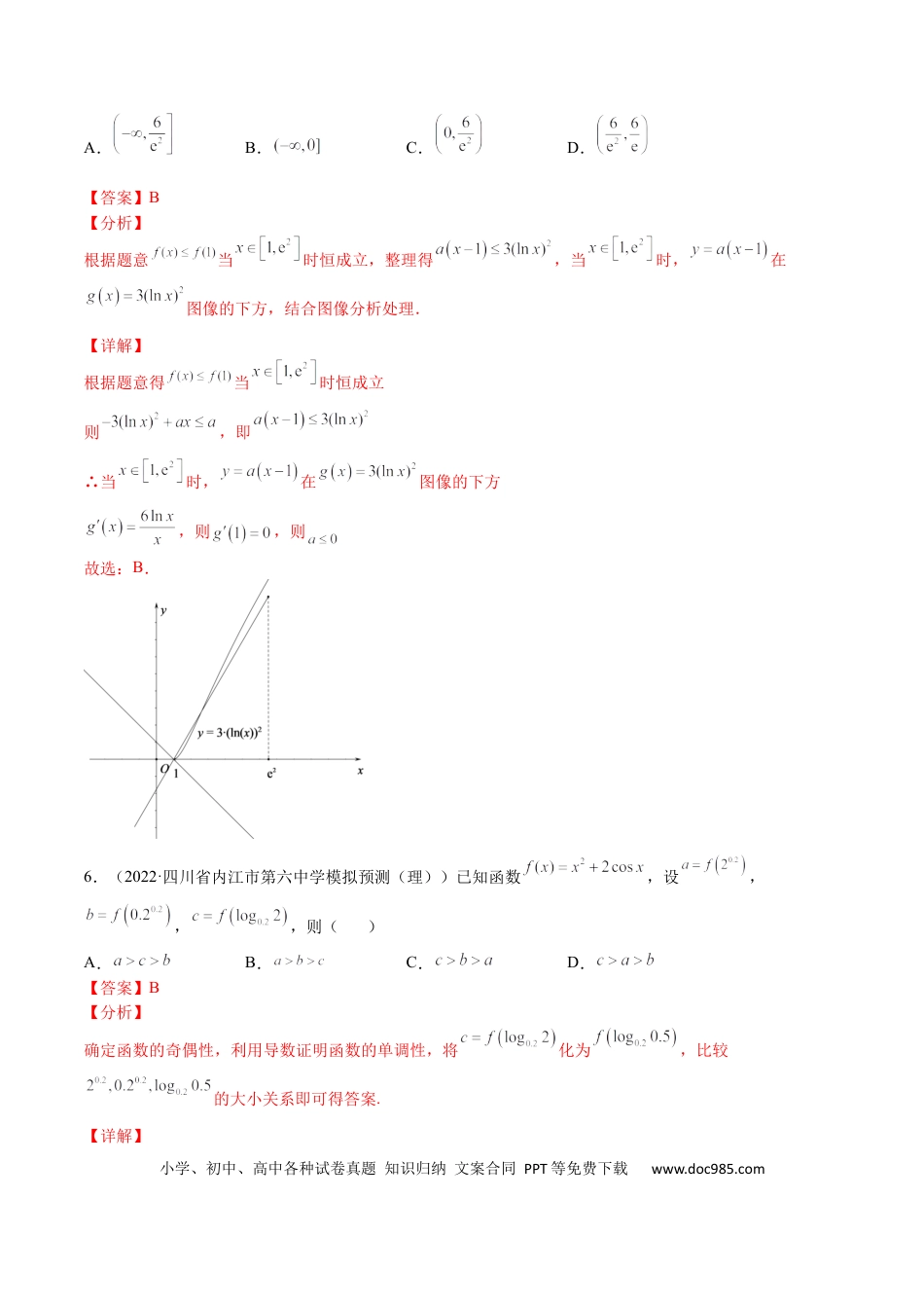 高考数学专题03 函数与导数（文理）-2023年高考数学一轮复习小题多维练（全国通用）（解析版）.docx