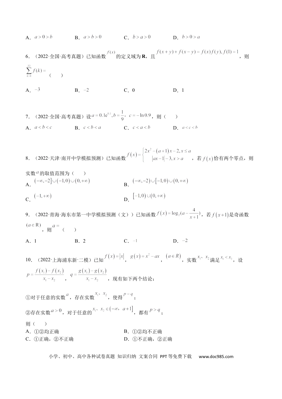 高考数学专题02 基本初等函数及其性质(文理)-2023年高考数学一轮复习小题多维练（全国通用）（原卷版）.docx