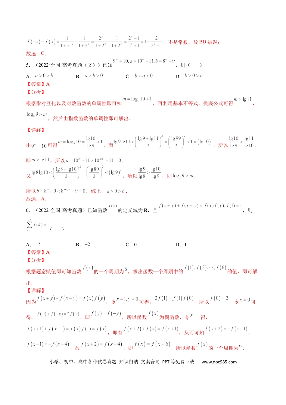 高考数学专题02 基本初等函数及其性质(文理)-2023年高考数学一轮复习小题多维练（全国通用）（解析版）.docx