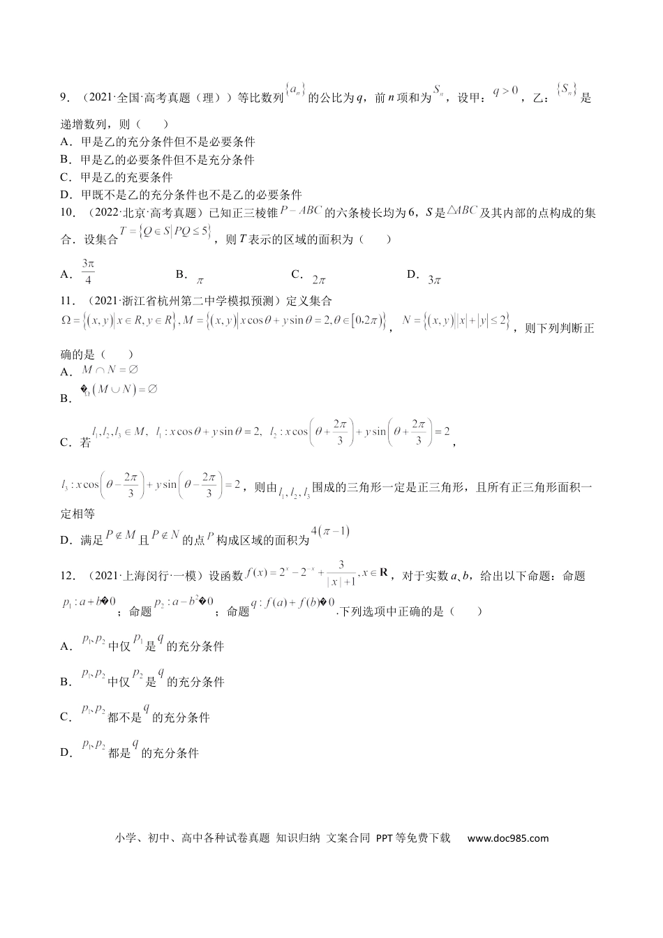 高考数学专题01 集合与简易逻辑(文理)-2023年高考数学一轮复习小题多维练（全国通用）（原卷版）.docx