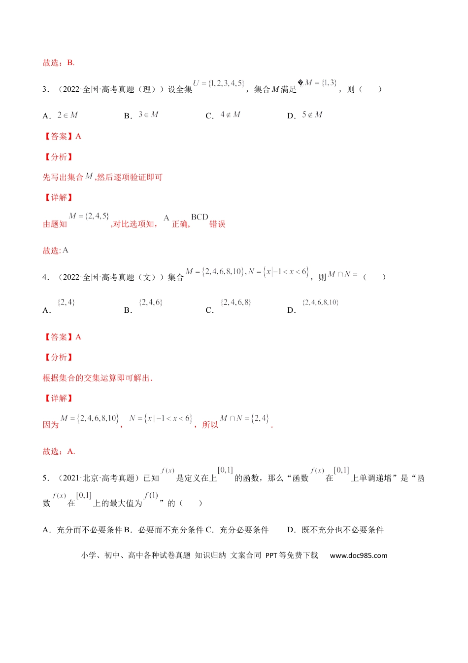 高考数学专题01 集合与简易逻辑(文理)-2023年高考数学一轮复习小题多维练（全国通用）（解析版）.docx