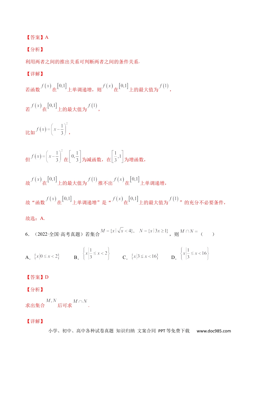 高考数学专题01 集合与简易逻辑(文理)-2023年高考数学一轮复习小题多维练（全国通用）（解析版）.docx