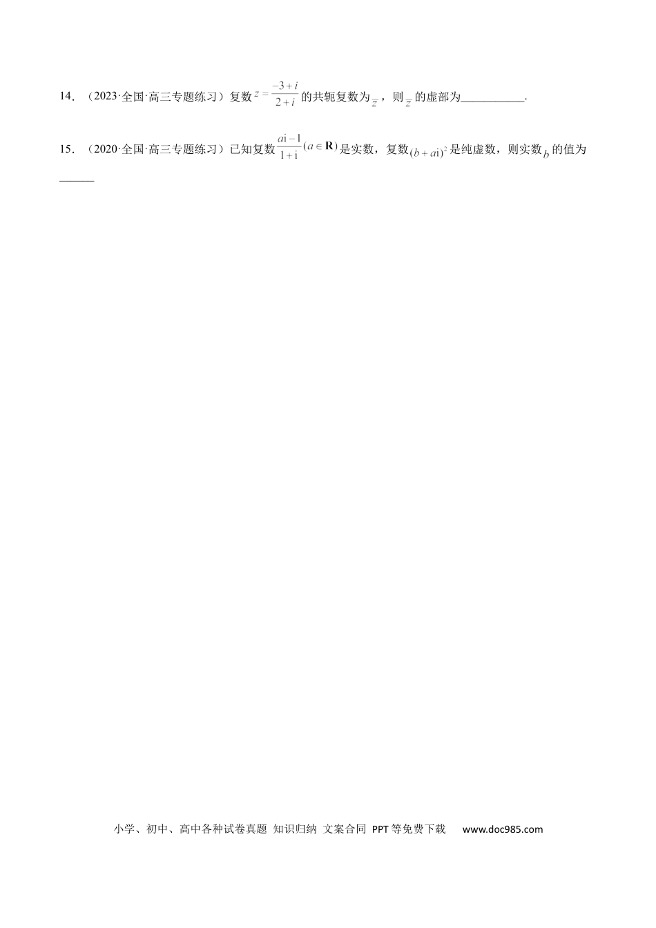 高考数学考点11-2 复数 (文理）-2023年高考数学一轮复习小题多维练（全国通用）（原卷版）.docx