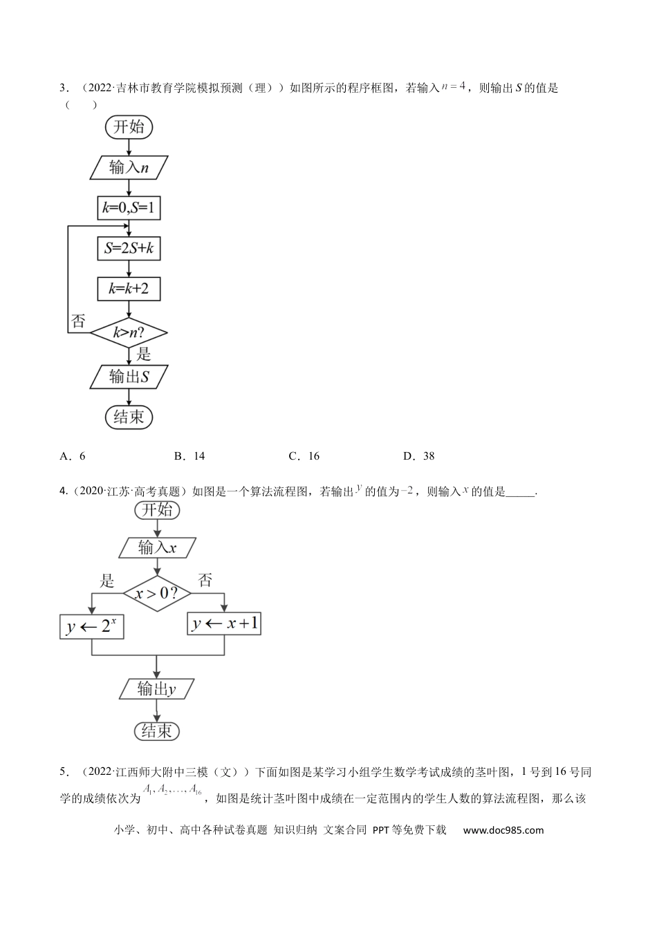 高考数学考点11-1 算法初步 (文理）-2023年高考数学一轮复习小题多维练（全国通用）（原卷版）.docx