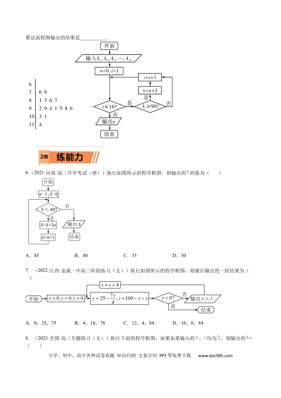 高考数学考点11-1 算法初步 (文理）-2023年高考数学一轮复习小题多维练（全国通用）（原卷版）.docx