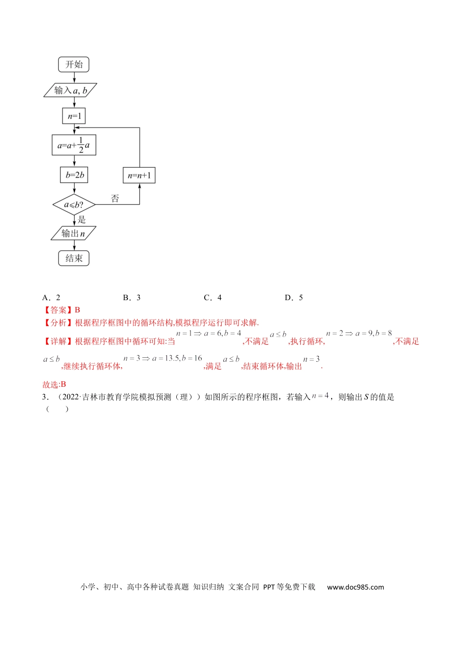 高考数学考点11-1 算法初步 (文理）-2023年高考数学一轮复习小题多维练（全国通用）（解析版）.docx