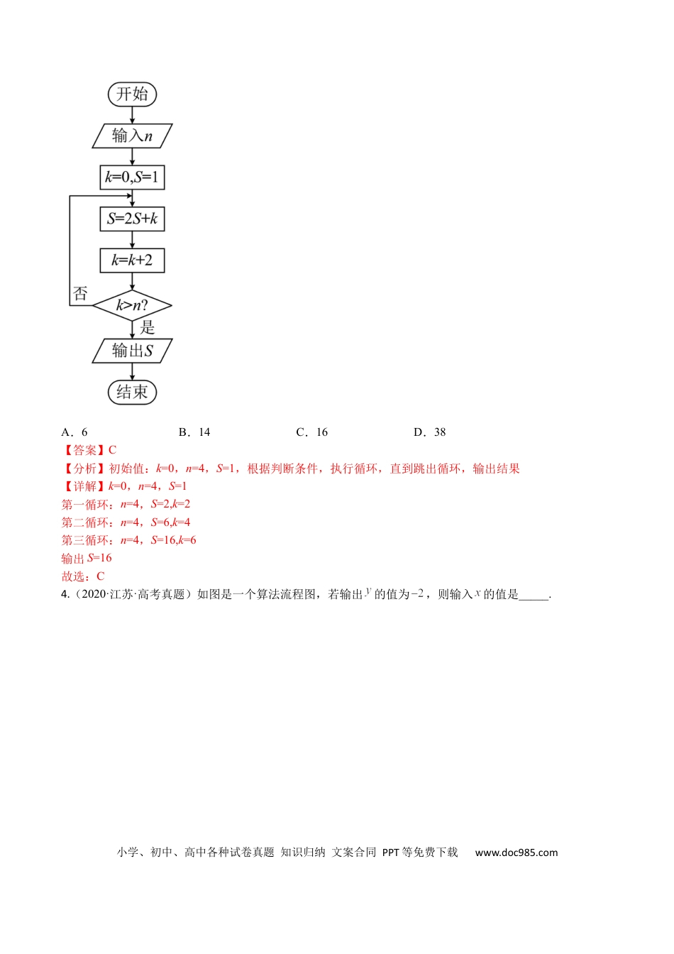 高考数学考点11-1 算法初步 (文理）-2023年高考数学一轮复习小题多维练（全国通用）（解析版）.docx