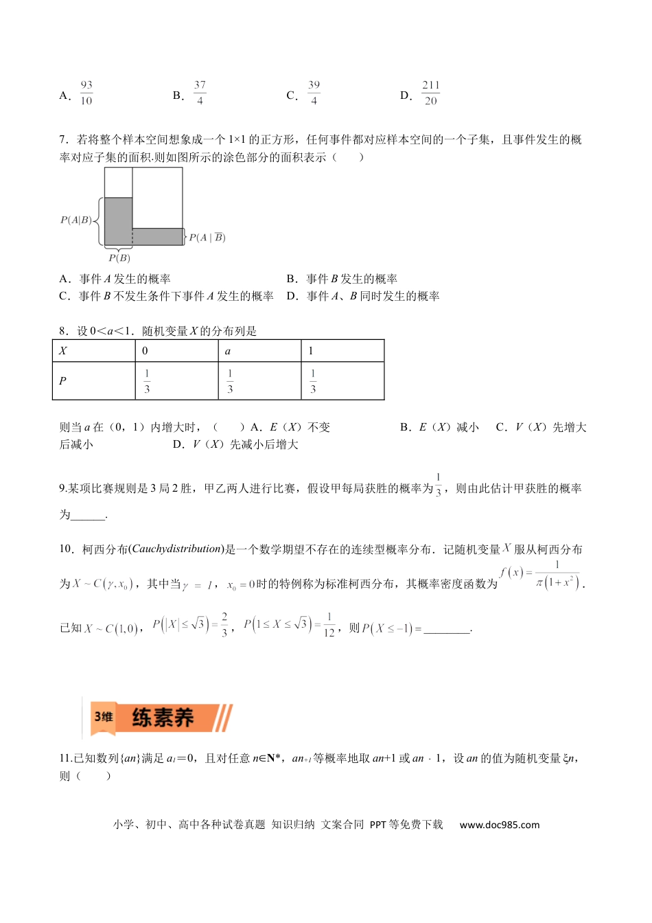 高考数学考点10-3 随机变量及其分布列（理）-2023年高考数学一轮复习小题多维练（全国通用）（原卷版）.docx
