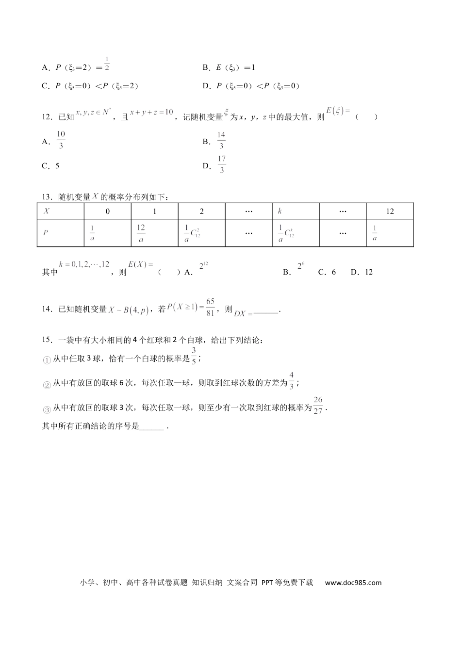 高考数学考点10-3 随机变量及其分布列（理）-2023年高考数学一轮复习小题多维练（全国通用）（原卷版）.docx