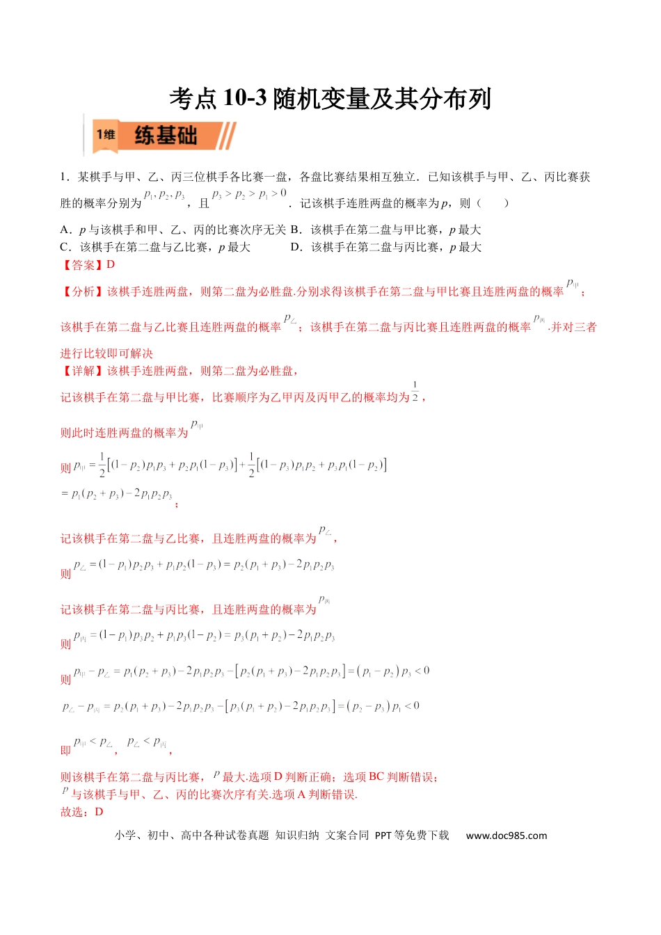 高考数学考点10-3 随机变量及其分布列（理）-2023年高考数学一轮复习小题多维练（全国通用）（解析版）.docx