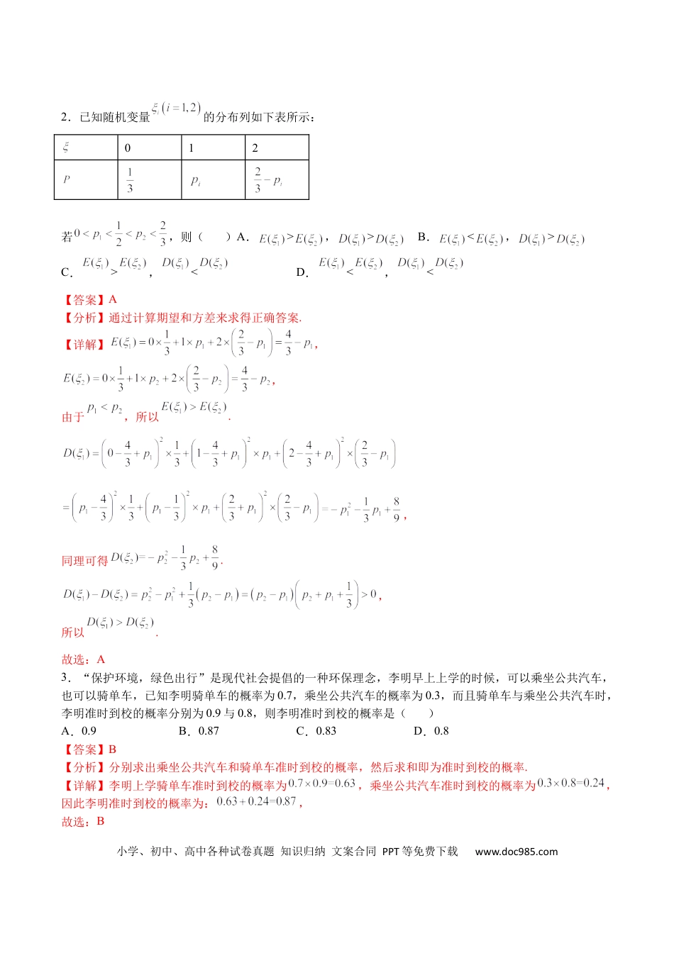 高考数学考点10-3 随机变量及其分布列（理）-2023年高考数学一轮复习小题多维练（全国通用）（解析版）.docx