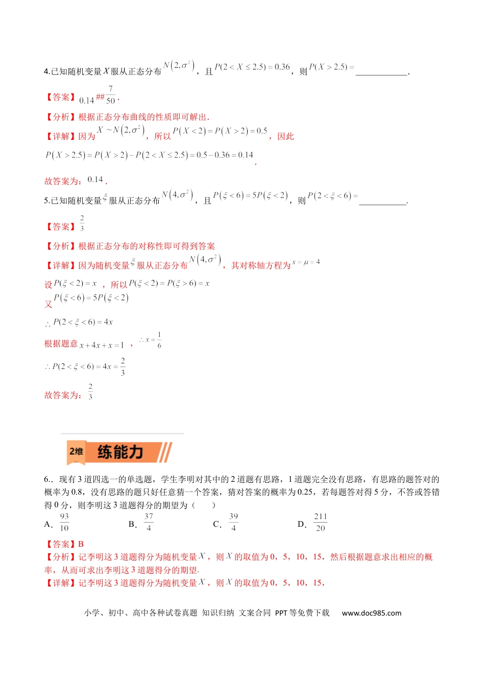 高考数学考点10-3 随机变量及其分布列（理）-2023年高考数学一轮复习小题多维练（全国通用）（解析版）.docx