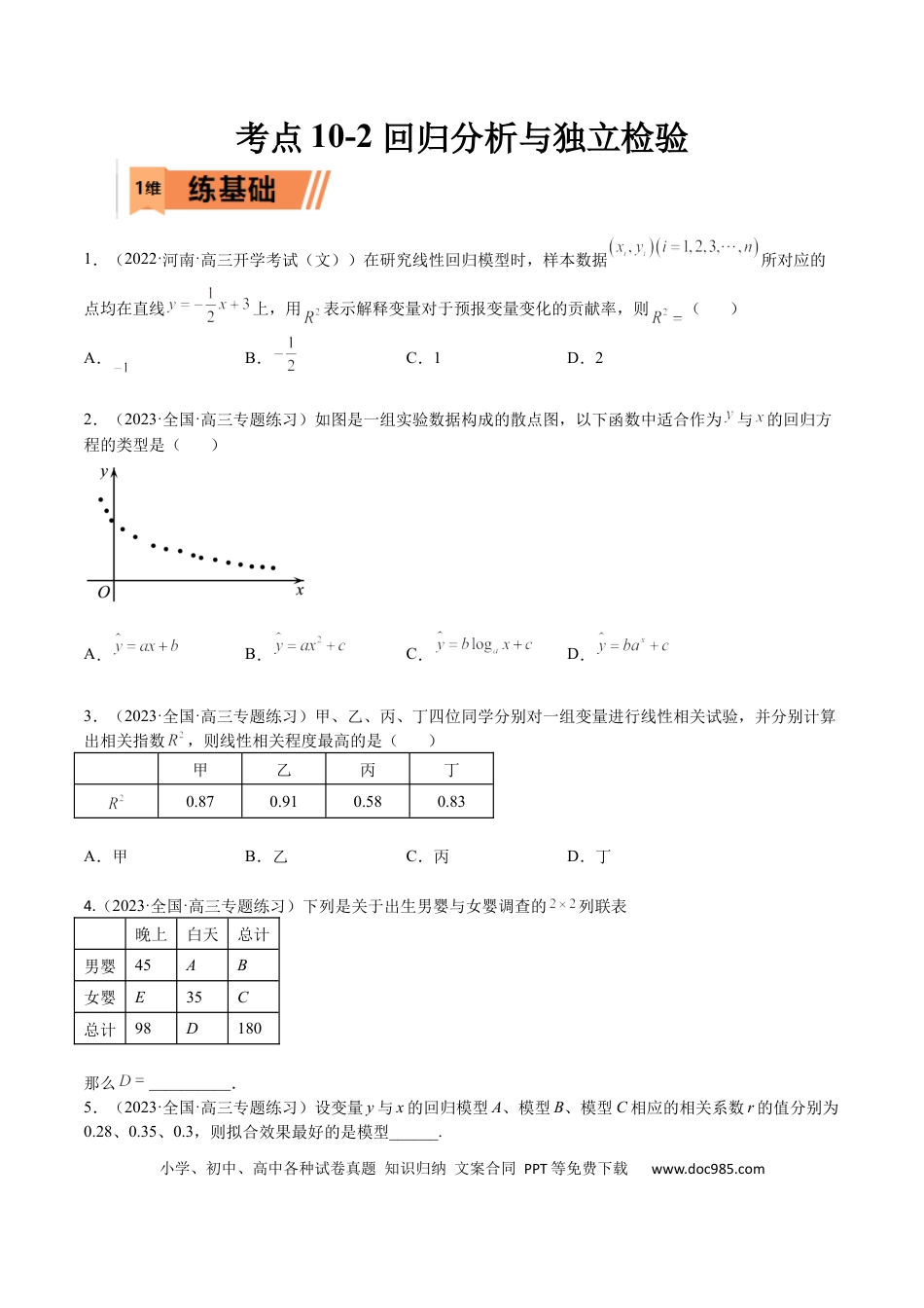 高考数学考点10-2 回归分析与独立检验-2023年高考数学一轮复习小题多维练（全国通用）（原卷版）.docx