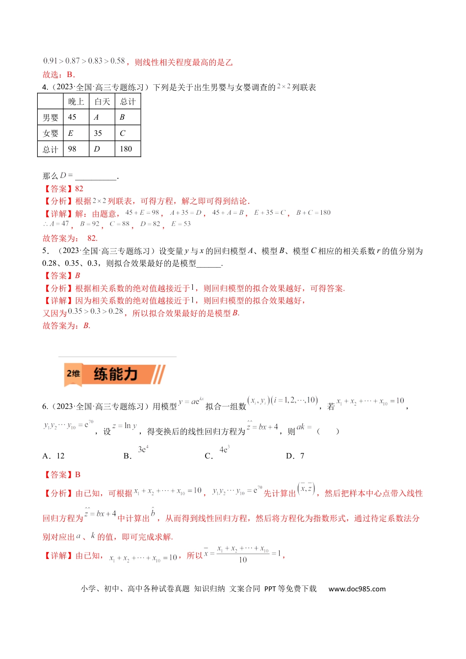 高考数学考点10-2 回归分析与独立检验-2023年高考数学一轮复习小题多维练（全国通用）（解析版）.docx