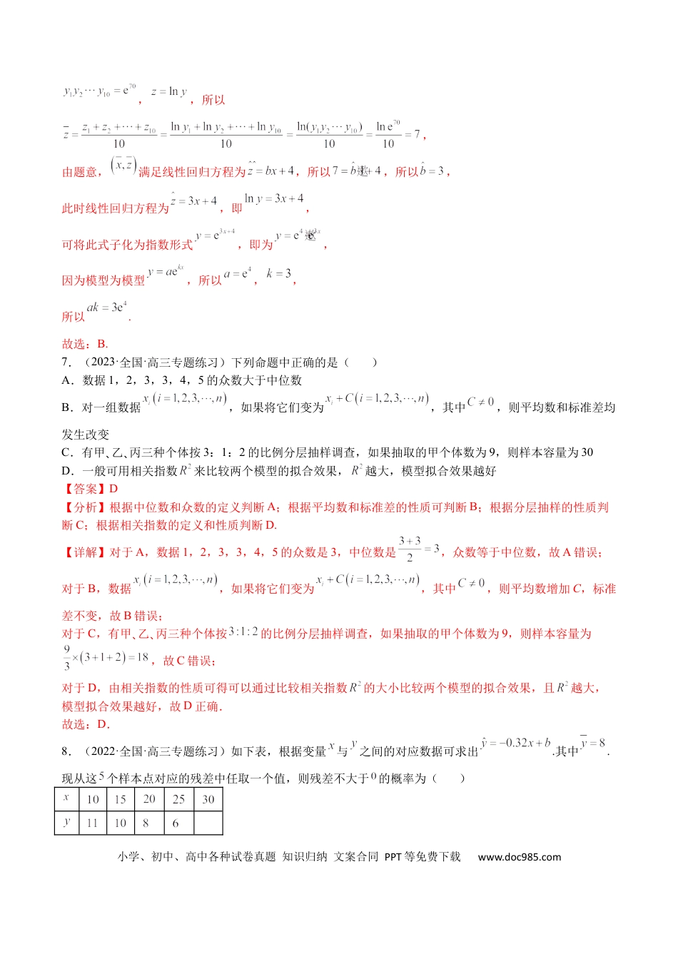 高考数学考点10-2 回归分析与独立检验-2023年高考数学一轮复习小题多维练（全国通用）（解析版）.docx