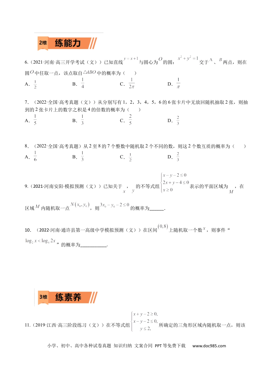高考数学考点10-1 概率与统计（文）-2023年高考数学一轮复习小题多维练（全国通用）（原卷版）.docx