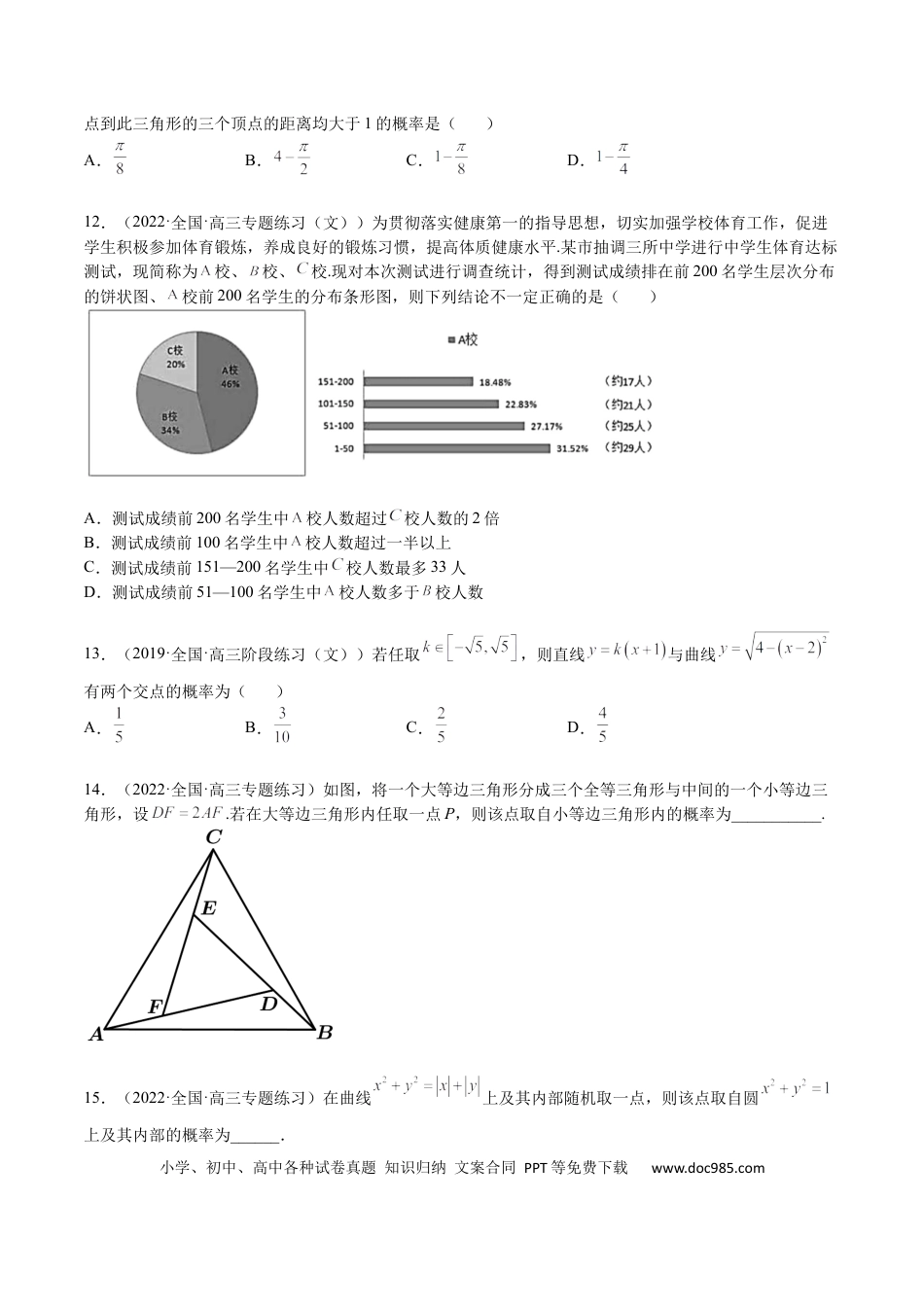 高考数学考点10-1 概率与统计（文）-2023年高考数学一轮复习小题多维练（全国通用）（原卷版）.docx