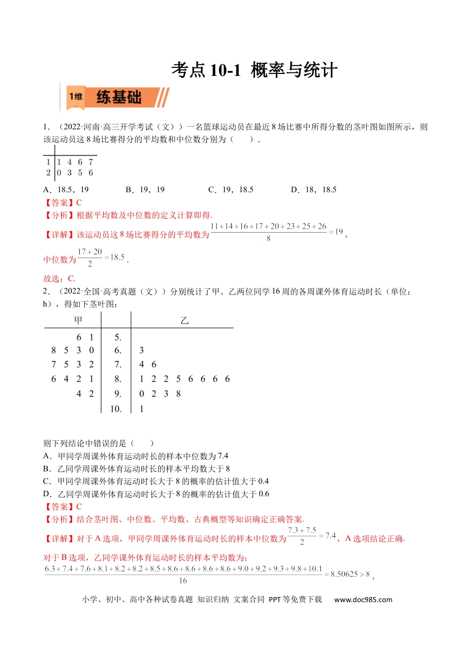 高考数学考点10-1 概率与统计（文）-2023年高考数学一轮复习小题多维练（全国通用）（解析版）.docx