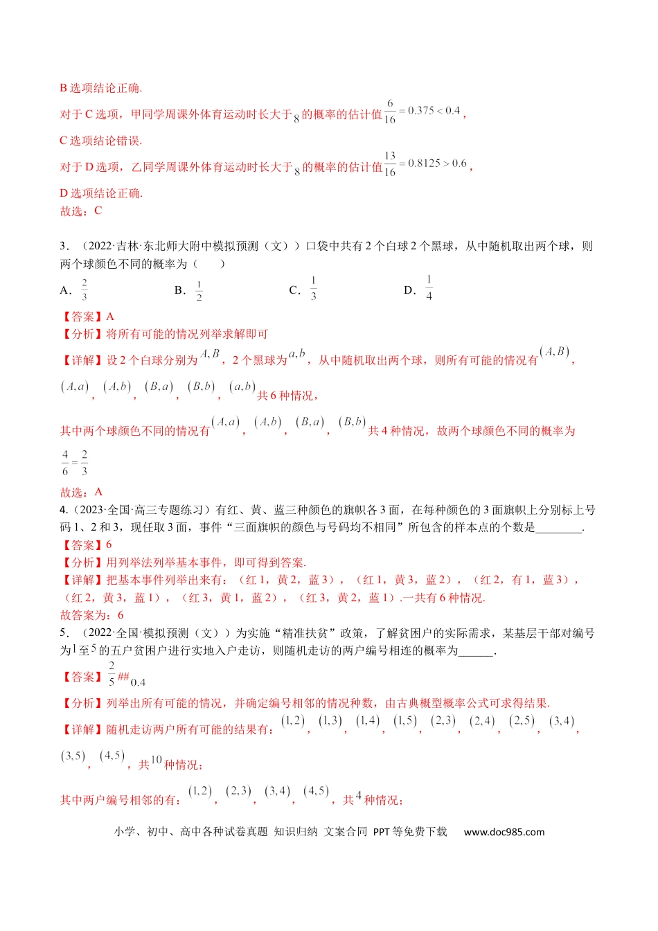 高考数学考点10-1 概率与统计（文）-2023年高考数学一轮复习小题多维练（全国通用）（解析版）.docx