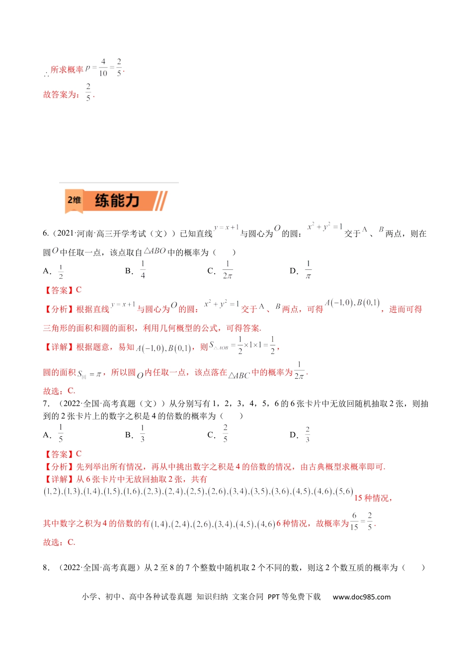 高考数学考点10-1 概率与统计（文）-2023年高考数学一轮复习小题多维练（全国通用）（解析版）.docx
