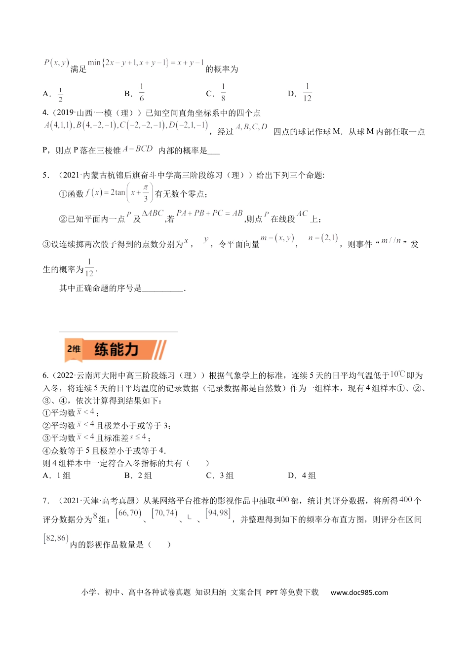 高考数学考点10-1 概率与统计（理）-2023年高考数学一轮复习小题多维练（全国通用）（原卷版）.docx