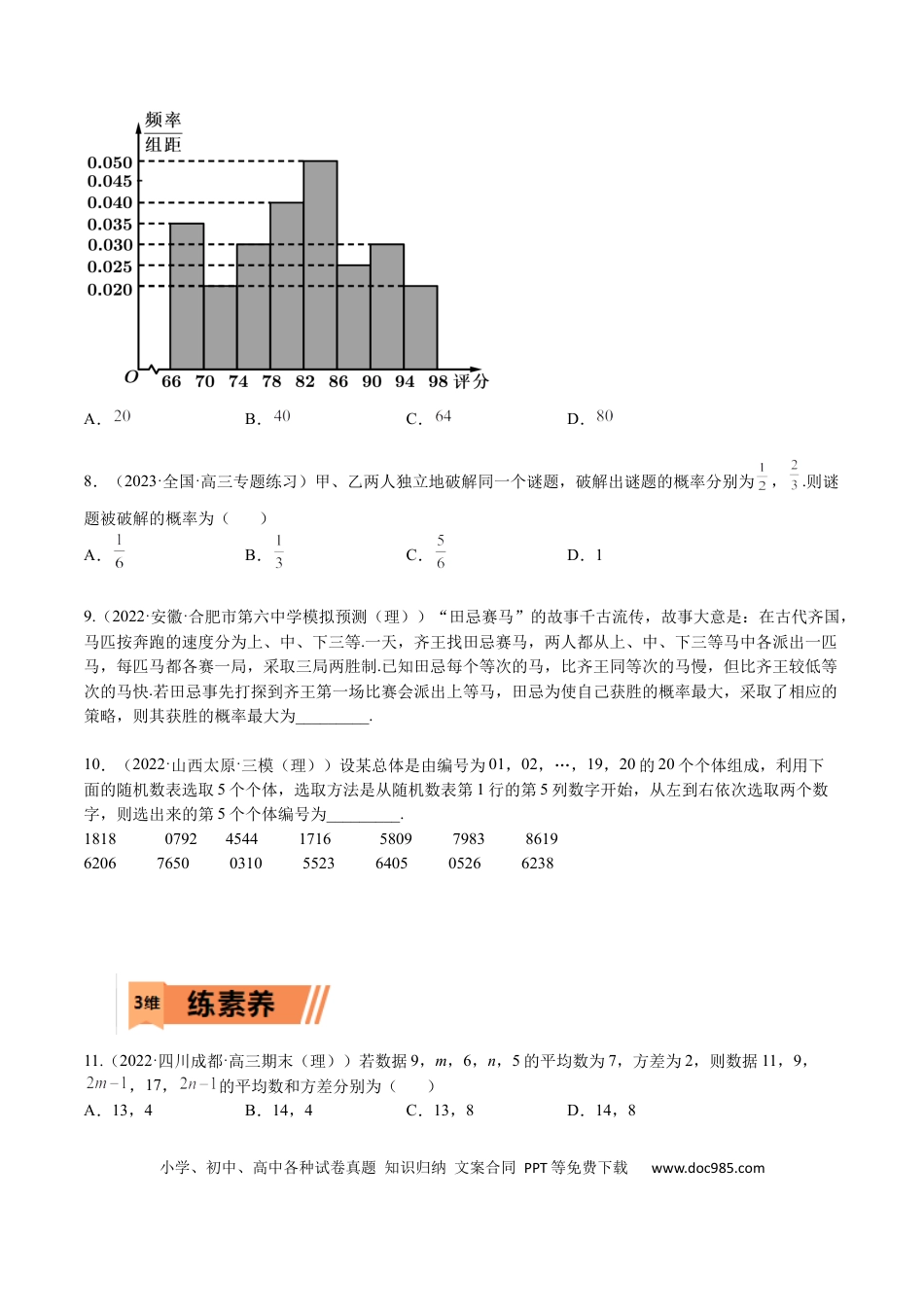 高考数学考点10-1 概率与统计（理）-2023年高考数学一轮复习小题多维练（全国通用）（原卷版）.docx