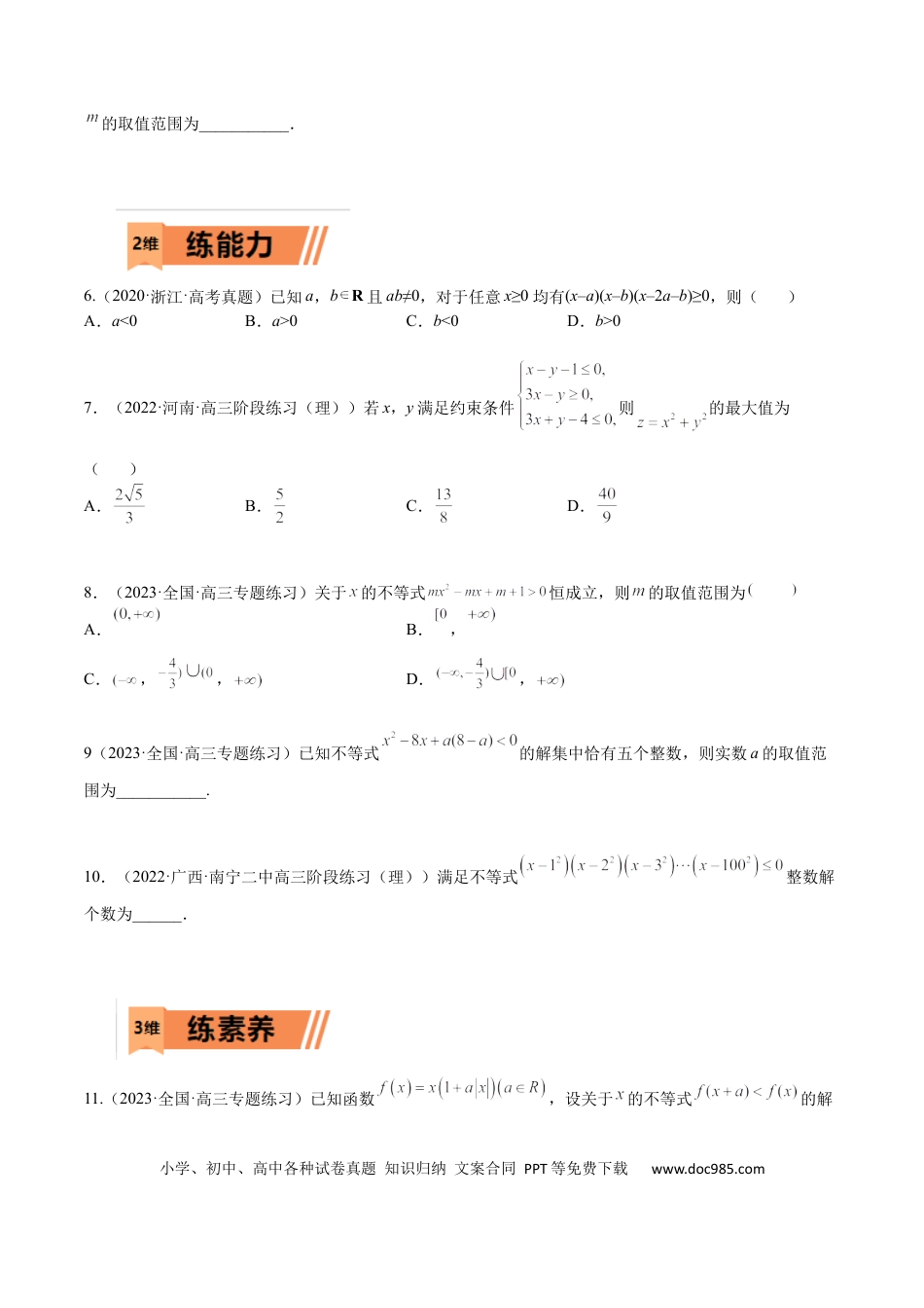 高考数学考点9-1 线性规划与不等式性质(文理）-2023年高考数学一轮复习小题多维练（全国通用）（原卷版）.docx