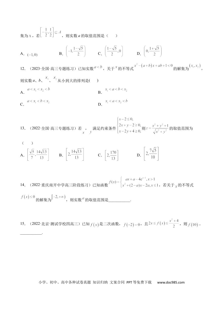 高考数学考点9-1 线性规划与不等式性质(文理）-2023年高考数学一轮复习小题多维练（全国通用）（原卷版）.docx