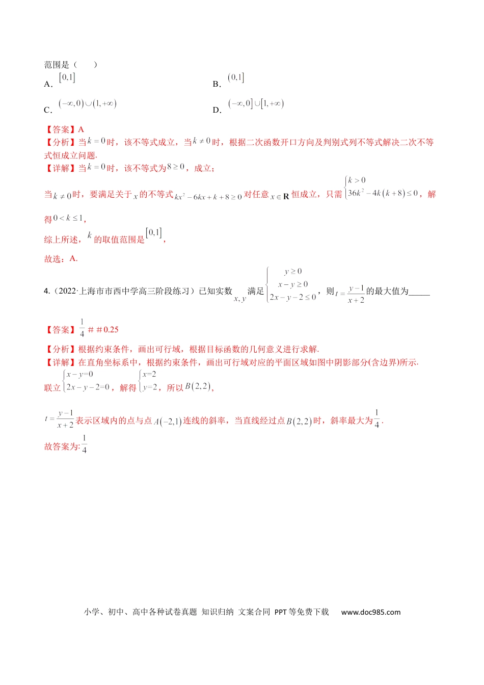 高考数学考点9-1 线性规划与不等式性质(文理）-2023年高考数学一轮复习小题多维练（全国通用）（解析版）.docx