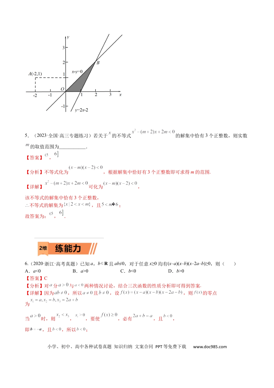 高考数学考点9-1 线性规划与不等式性质(文理）-2023年高考数学一轮复习小题多维练（全国通用）（解析版）.docx