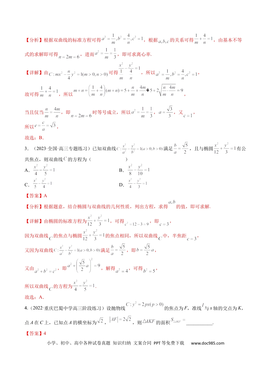 高考数学考点8-5 圆锥曲线综合应用(文理）-2023年高考数学一轮复习小题多维练（全国通用）（解析版）.docx