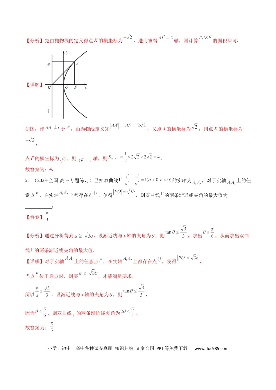 高考数学考点8-5 圆锥曲线综合应用(文理）-2023年高考数学一轮复习小题多维练（全国通用）（解析版）.docx