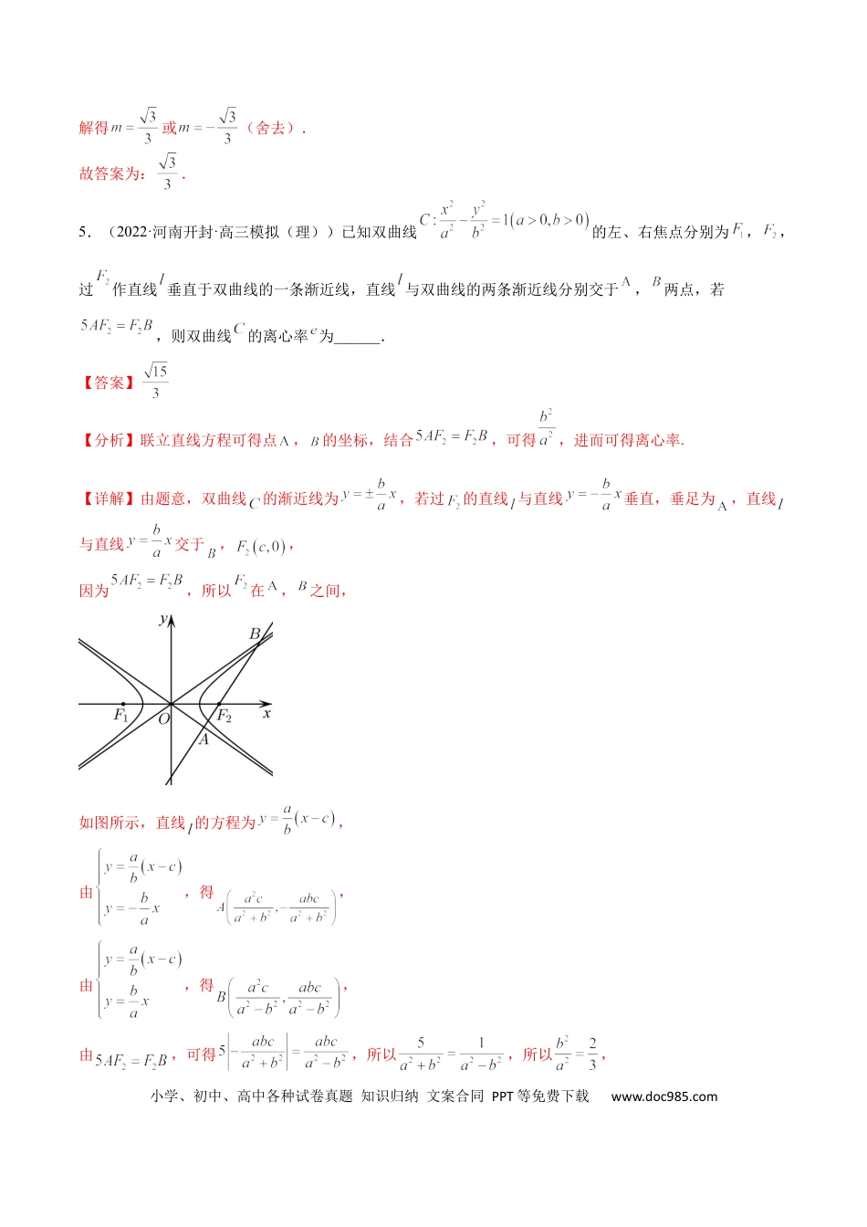 高考数学考点8-3 双曲线及其性质(文理）-2023年高考数学一轮复习小题多维练（全国通用）（解析版）.docx