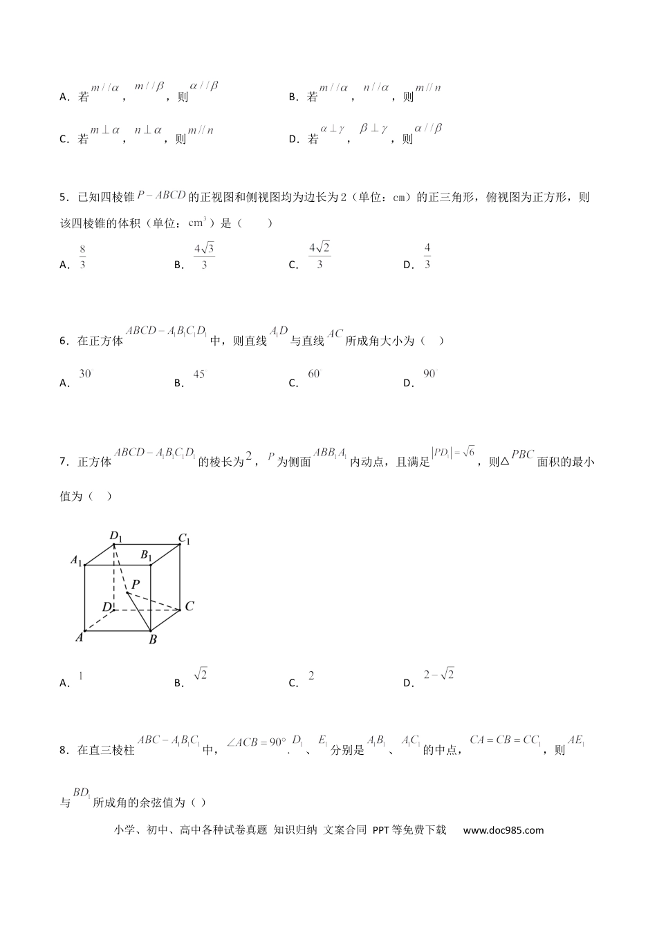 高考数学专题19 立体几何综合小题必刷100题(原卷版).docx