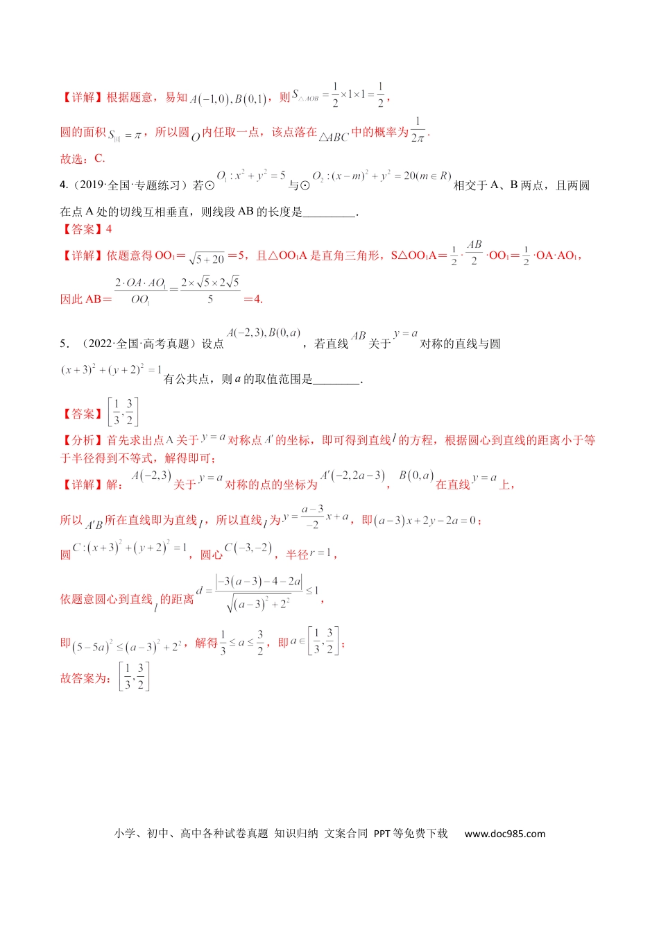 高考数学考点8-1 直线与圆(文理）-2023年高考数学一轮复习小题多维练（全国通用）（解析版）.docx