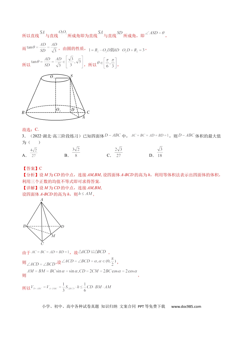 高考数学考点7-4 范围与最值(文理）-2023年高考数学一轮复习小题多维练（全国通用）（解析版）.docx