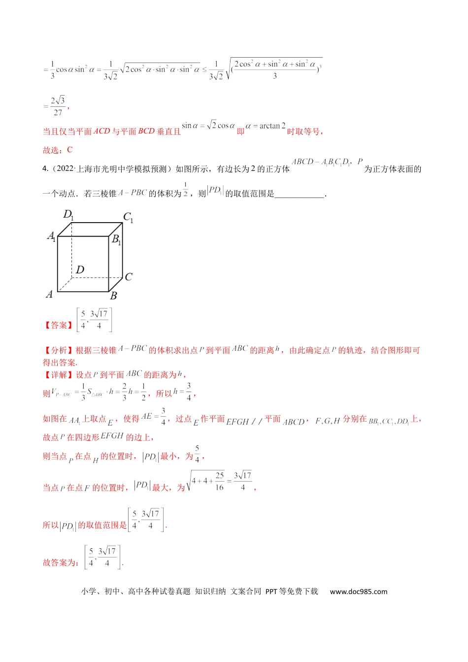 高考数学考点7-4 范围与最值(文理）-2023年高考数学一轮复习小题多维练（全国通用）（解析版）.docx